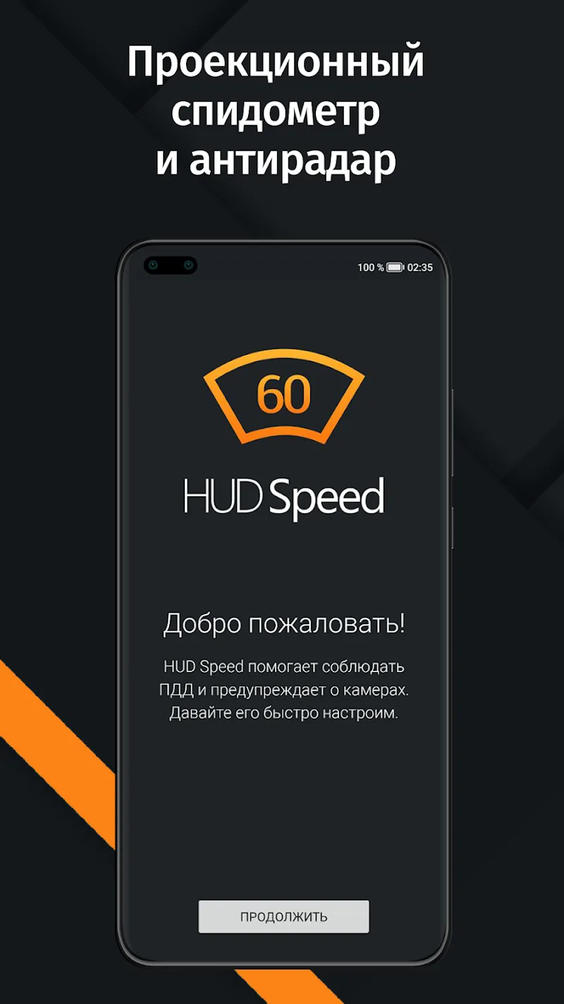 Антирадар HUD Speed - screenshot 1