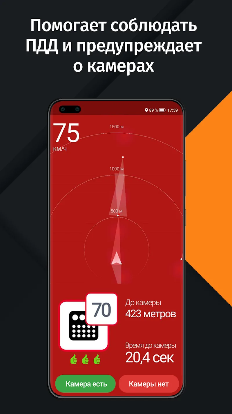 Антирадар HUD Speed - screenshot 2