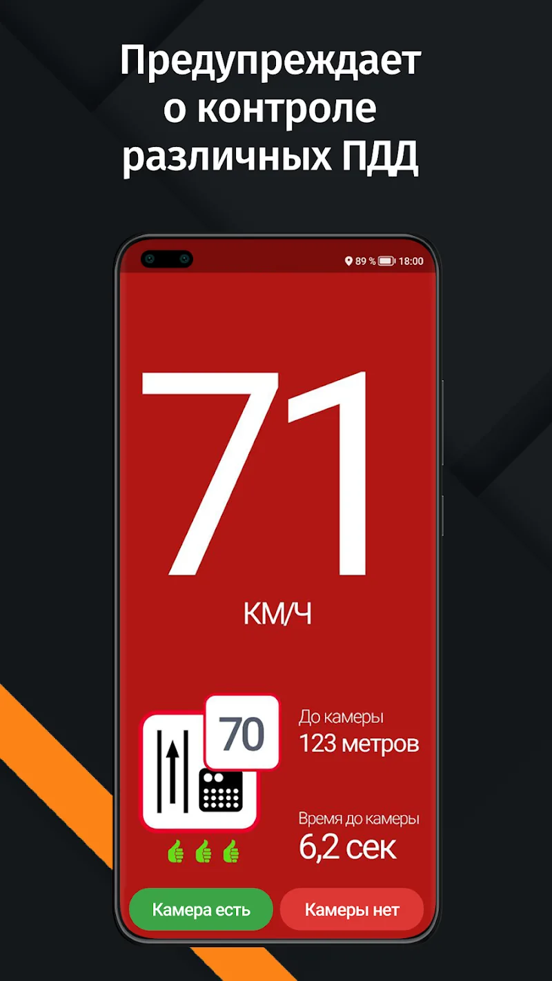 Антирадар HUD Speed - screenshot 3