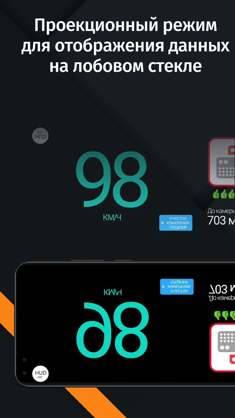 Антирадар HUD Speed - screenshot 5