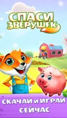 Pet Savers: Travel to Find & Rescue Cute Animals - screenshot 3