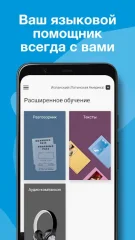 Learn Languages: Rosetta Stone - screenshot 4