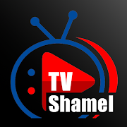 Shamel.tv APK 1.9 (Latest Version) for Android MOD APK icon