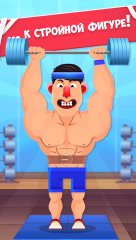 Fat No More - Be the Biggest Loser in the Gym! - screenshot 1