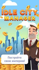 Idle City Manager - screenshot 4