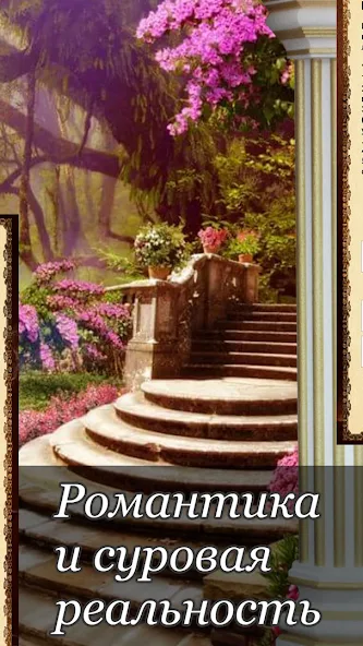 Ошейник, текстовый квест - screenshot 2