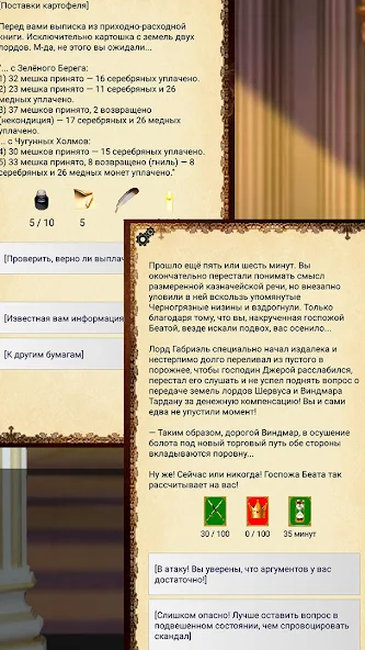 Ошейник, текстовый квест - screenshot 3