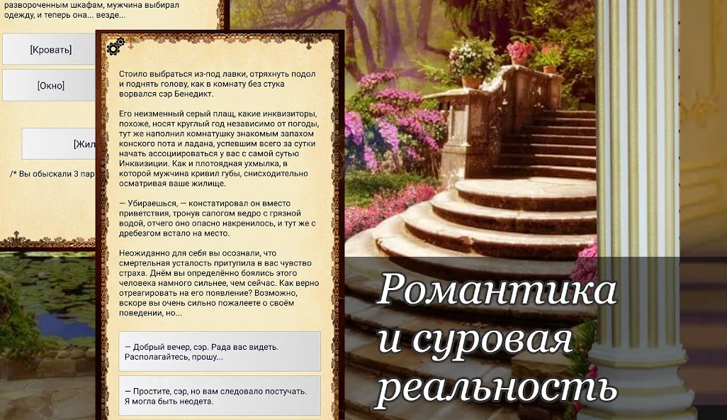 Ошейник, текстовый квест - screenshot 8