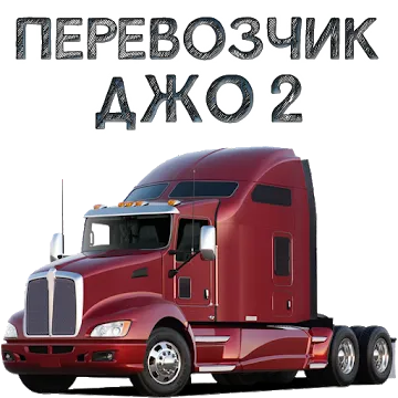 Carrier Joe 2 MOD APK icon