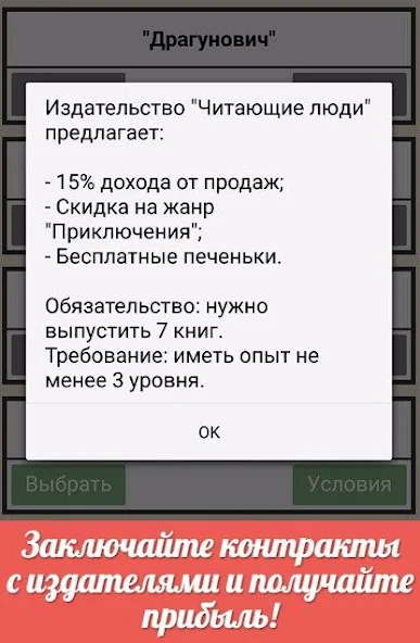 Симулятор Писателя - screenshot 1