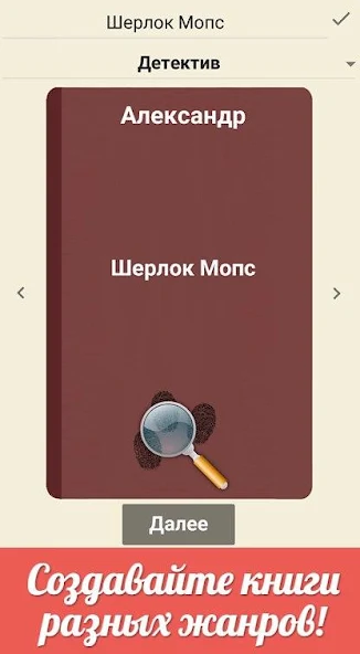 Симулятор Писателя - screenshot 2