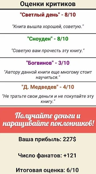 Симулятор Писателя - screenshot 5