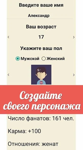 Симулятор Писателя - screenshot 7