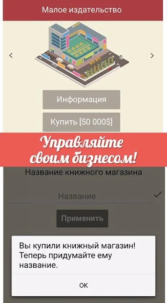 Симулятор Писателя - screenshot 9