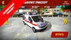 911 Emergency Ambulance - screenshot 1