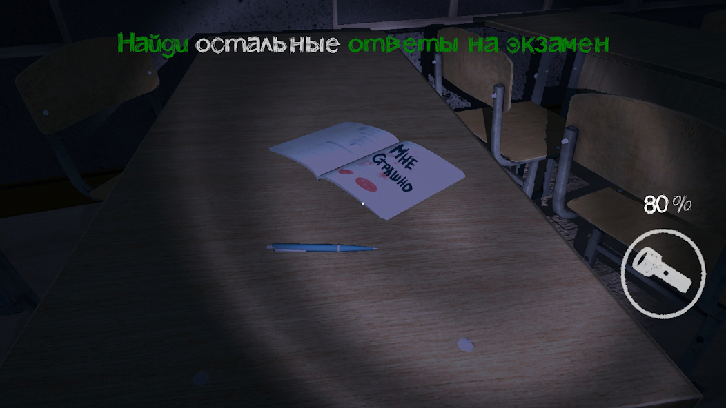 One Day To Exam: Horror game - screenshot 2