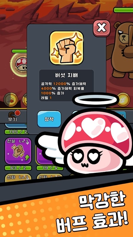 Growing Mushrooms Idle RPG 38 - screenshot 1