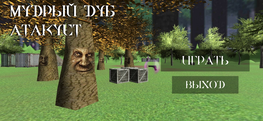 WISE OAK ATTACKS - screenshot 9