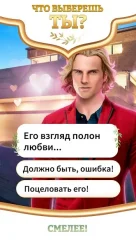 Failed weddings: Interactive Love Stories - screenshot 2