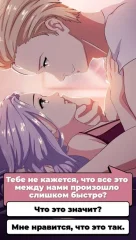 Texting Love Story: ChatLinx - screenshot 2