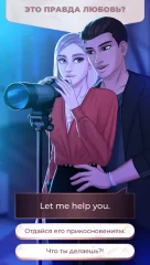 Love Story Games: Kissed by a Billionaire - screenshot 3
