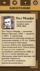 Chess legacy: Play like Morphy. - screenshot 1