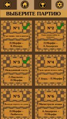 Chess legacy: Play like Morphy. - screenshot 2