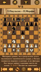 Chess legacy: Play like Morphy. - screenshot 3