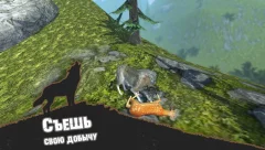 Wolf Simulator Evolution - screenshot 3