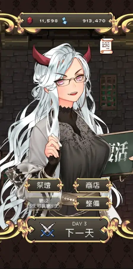 魔王會復活【養成RPG】 - screenshot 2