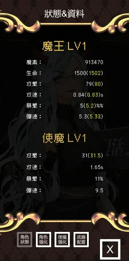 魔王會復活【養成RPG】 - screenshot 3