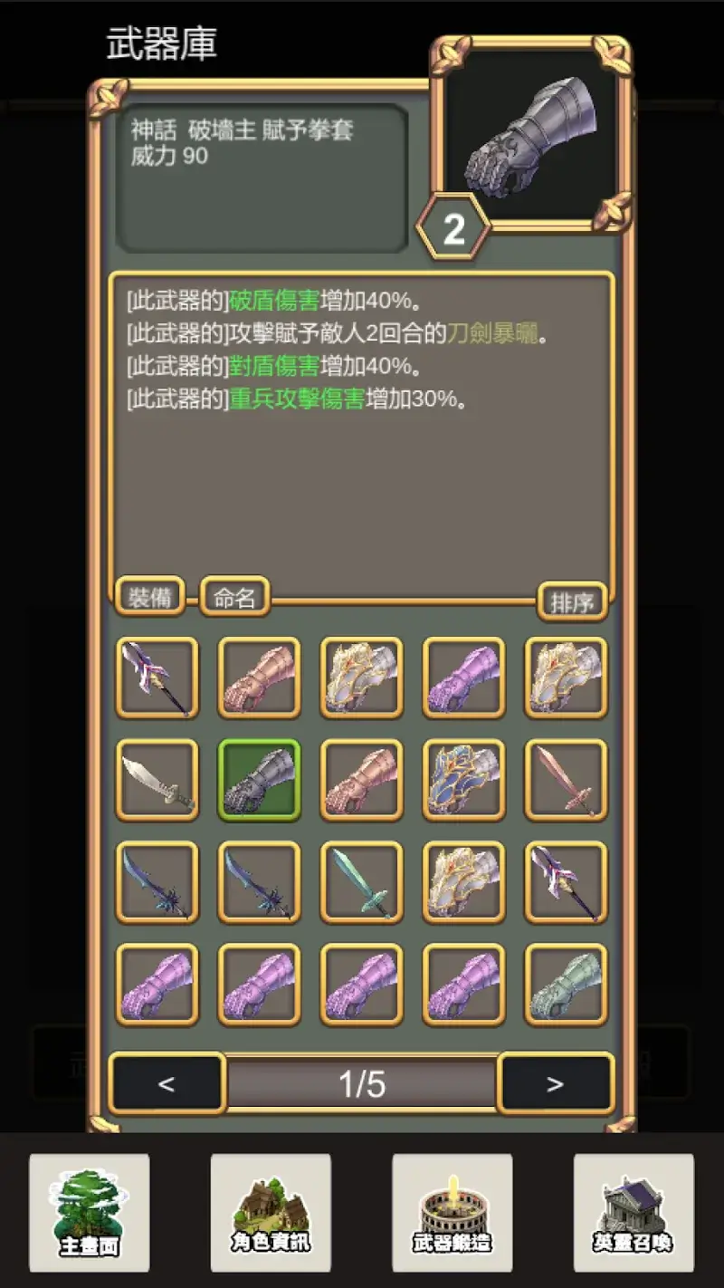 武器鍛造師-沒有送777抽 - screenshot 3