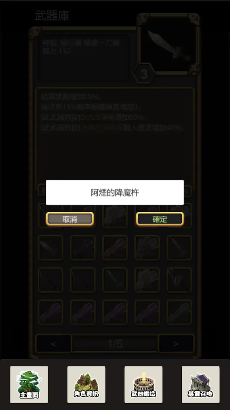 武器鍛造師-沒有送777抽 - screenshot 4
