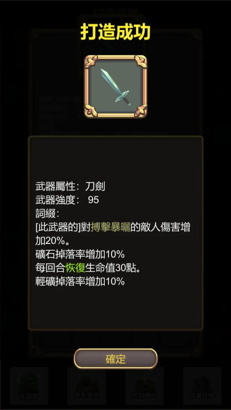 武器鍛造師-沒有送777抽 - screenshot 5