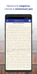 ReaderPro - Speed reading and brain development - screenshot 2