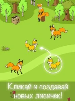 Angry Fox Evolution - Idle Cute Clicker Tap Game - screenshot 1