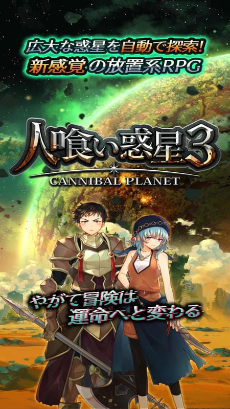 Cannibal Planet 3 APK - screenshot 1