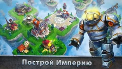 Sky Clash: Lords of Clans 3D - screenshot 1