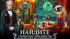 Hidden Objects: Twilight Town - screenshot 1