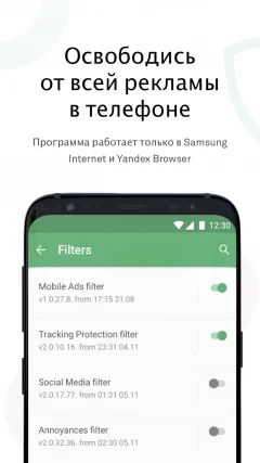 Adguard Premium - screenshot 1