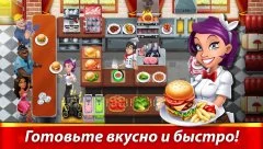 Кухонный переполох - screenshot 1