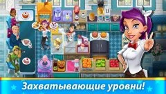 Кухонный переполох - screenshot 4