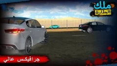 King of Steering - screenshot 1