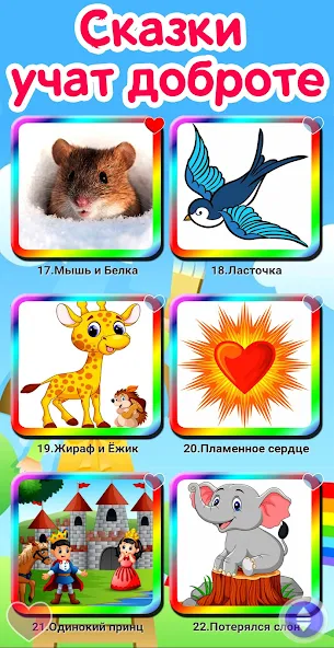 Audio fairy tales for raising children toddlers at night - screenshot 12