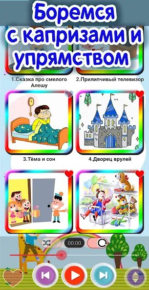 Audio fairy tales for raising children toddlers at night - screenshot 14
