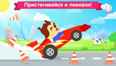 Car game for toddlers - kids racing cars games - screenshot 4