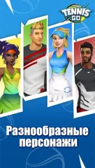 Tennis GO : World Tour 3D - screenshot 1