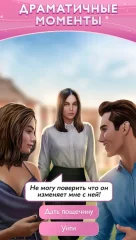 Interactive Stories: Lovesick - screenshot 2