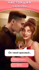 Interactive Stories: Lovesick - screenshot 4