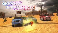 Smash Car 2 - Battle Royale - screenshot 3